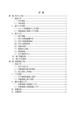 市政工程施工作业指导书